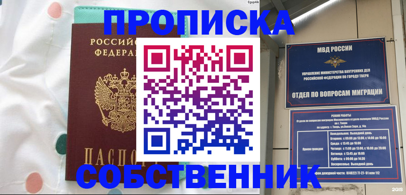 прописка для школы в Тейково